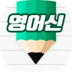 영어신 android application logo